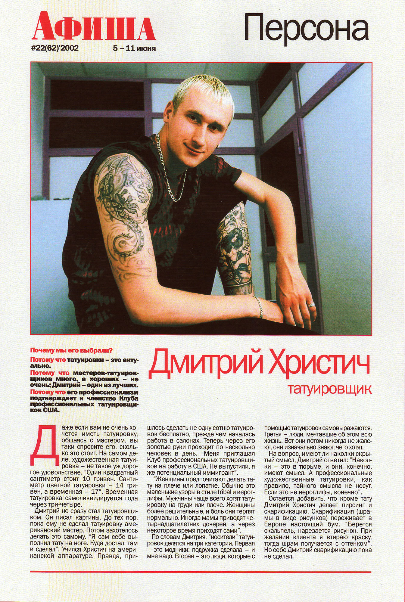 Издание Афиша выпуск 5-11.06.2002