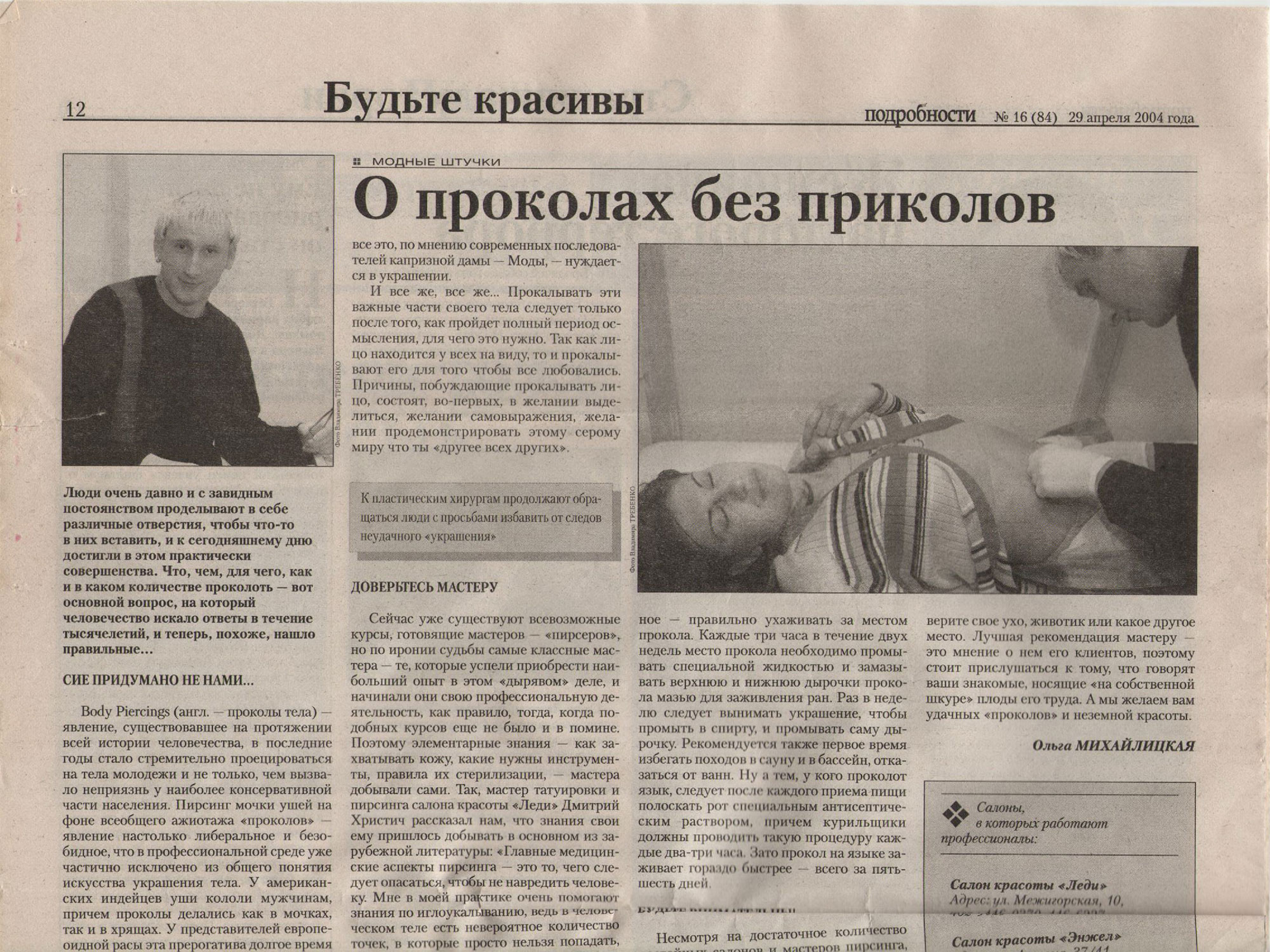 Издание Подробности выпуск 29.04.2004