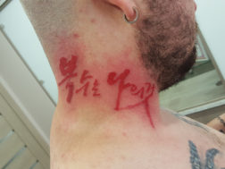 Татуировка в Киеве - Надпись на шее (красным цветом)