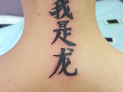 Татуировка - иероглифы на задней части шеи