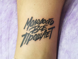 Надпись на ноге, Молодежный шрифт